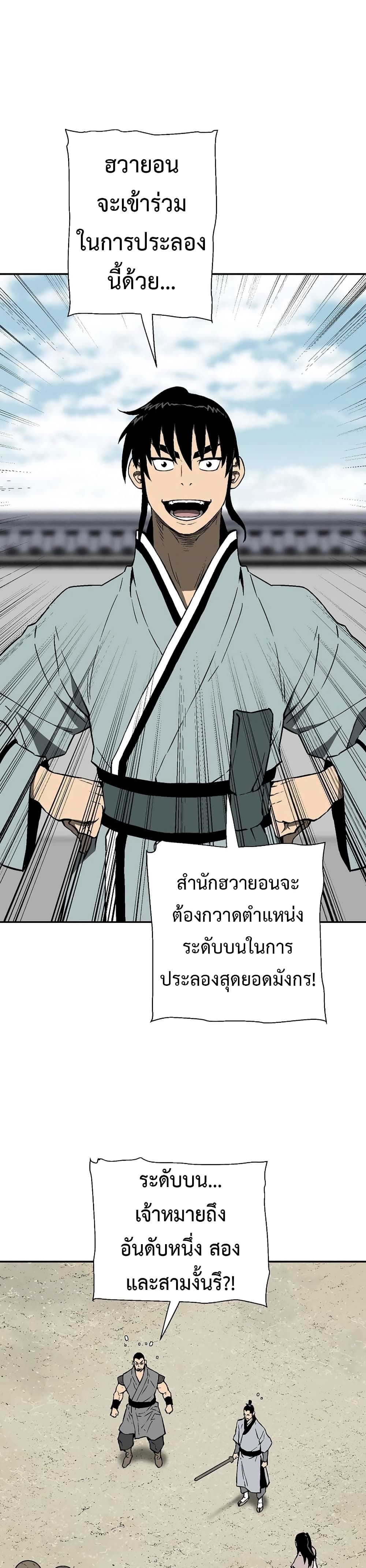 Tales of A Shinning Sword ตอนที่ 58 54