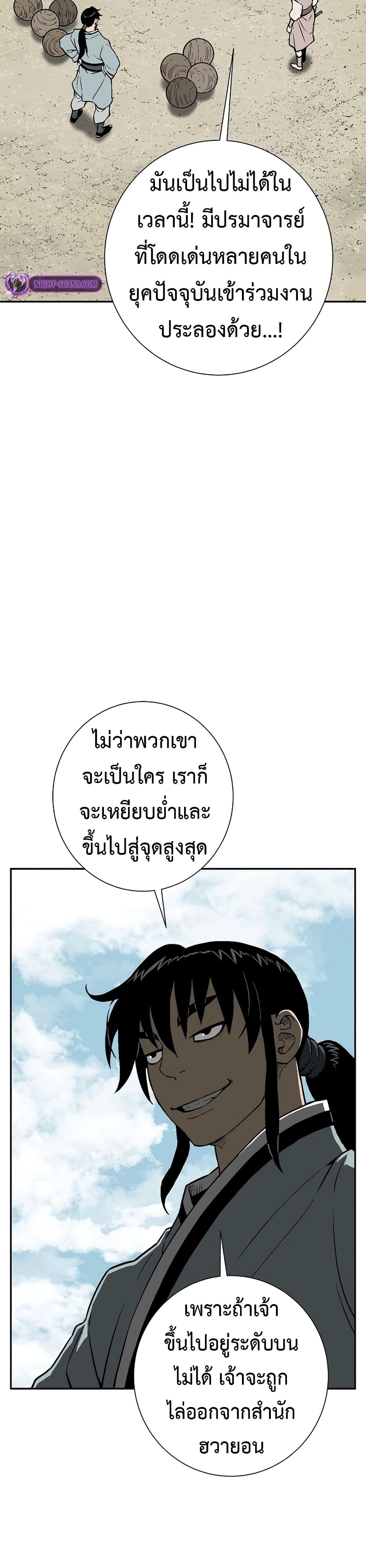 Tales of A Shinning Sword ตอนที่ 58 55