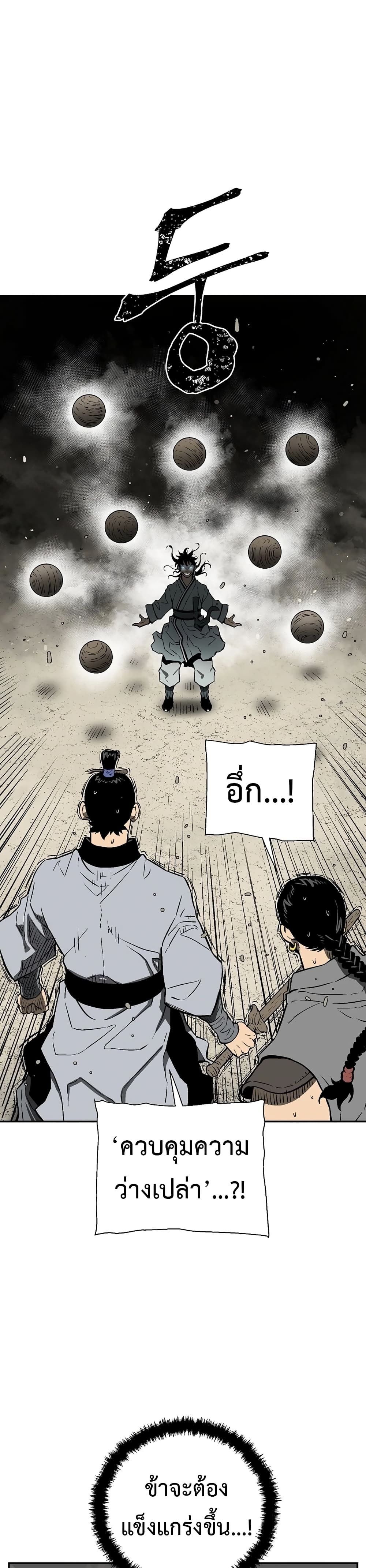 Tales of A Shinning Sword ตอนที่ 58 57