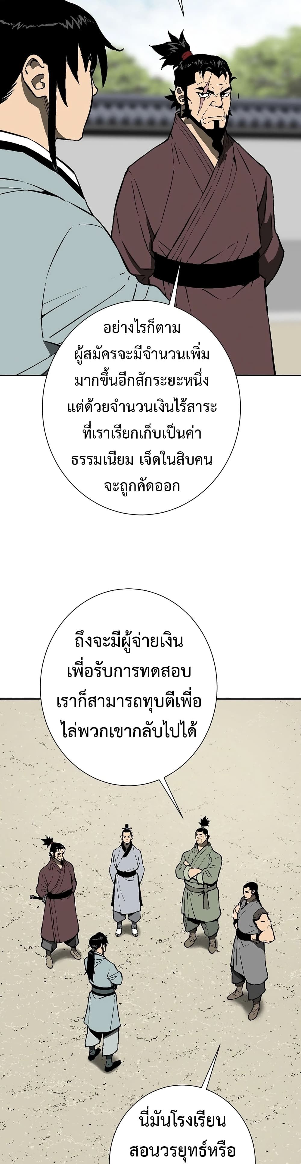 Tales of A Shinning Sword ตอนที่ 59 10