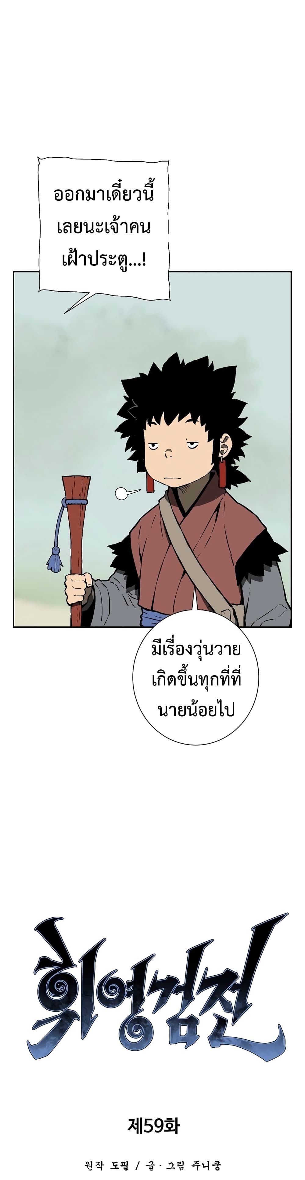Tales of A Shinning Sword ตอนที่ 59 8