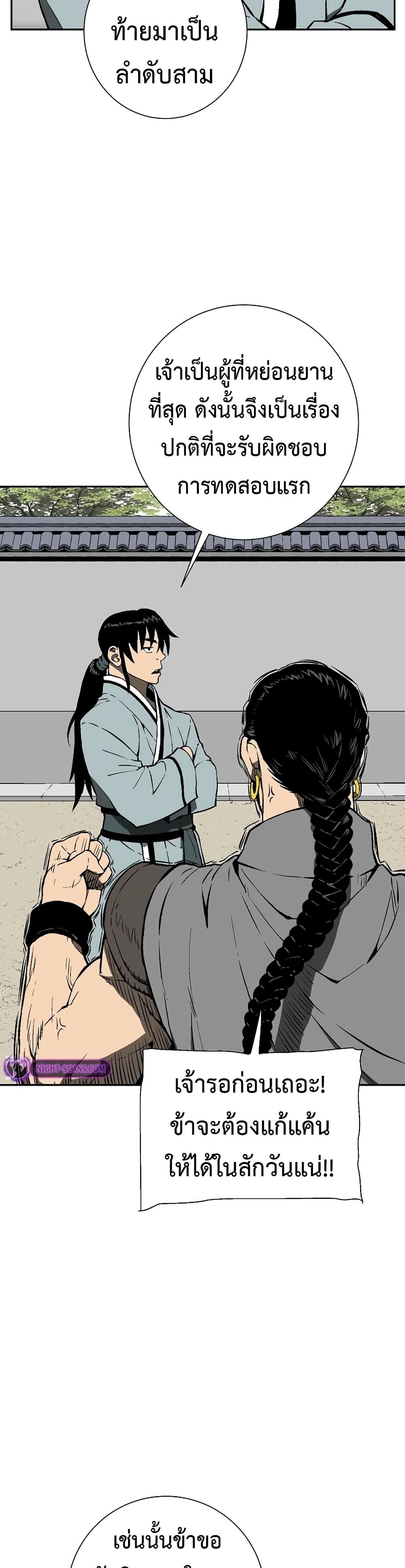 Tales of A Shinning Sword ตอนที่ 59 13