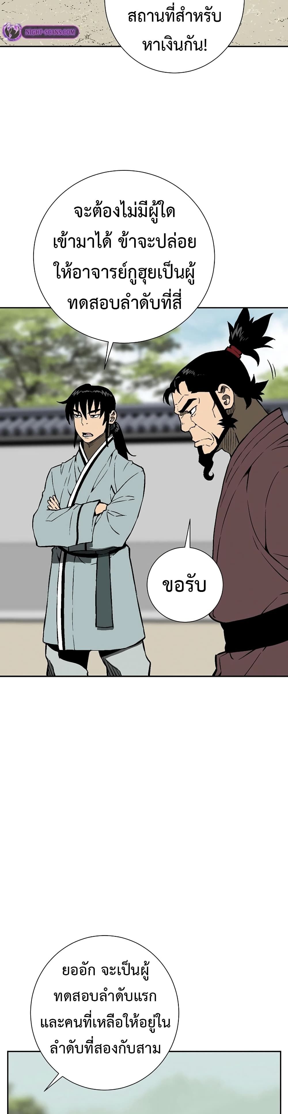 Tales of A Shinning Sword ตอนที่ 59 11