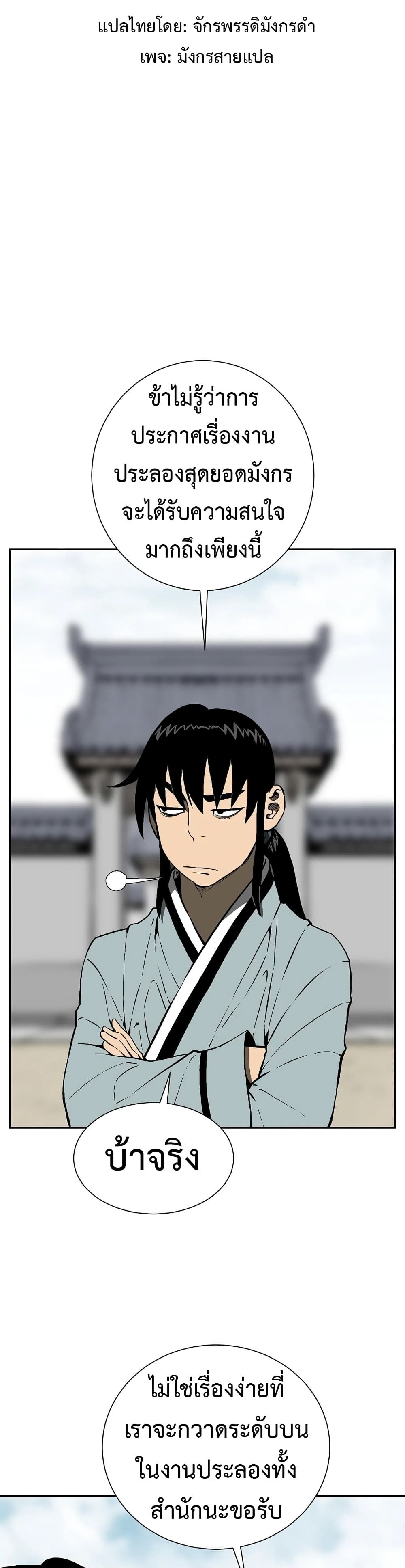 Tales of A Shinning Sword ตอนที่ 59 9