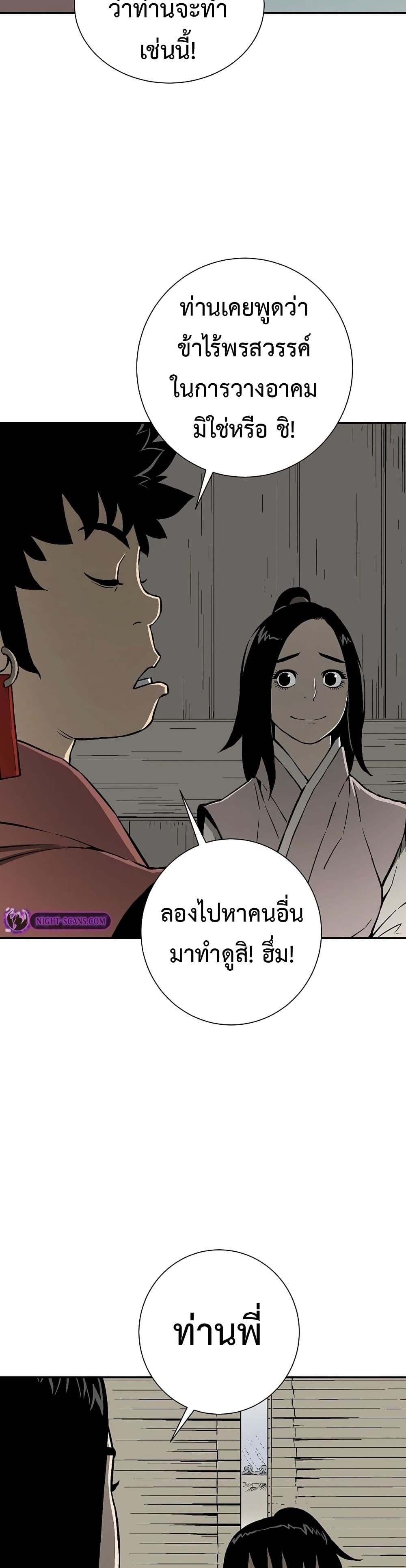 Tales of A Shinning Sword ตอนที่ 59 19
