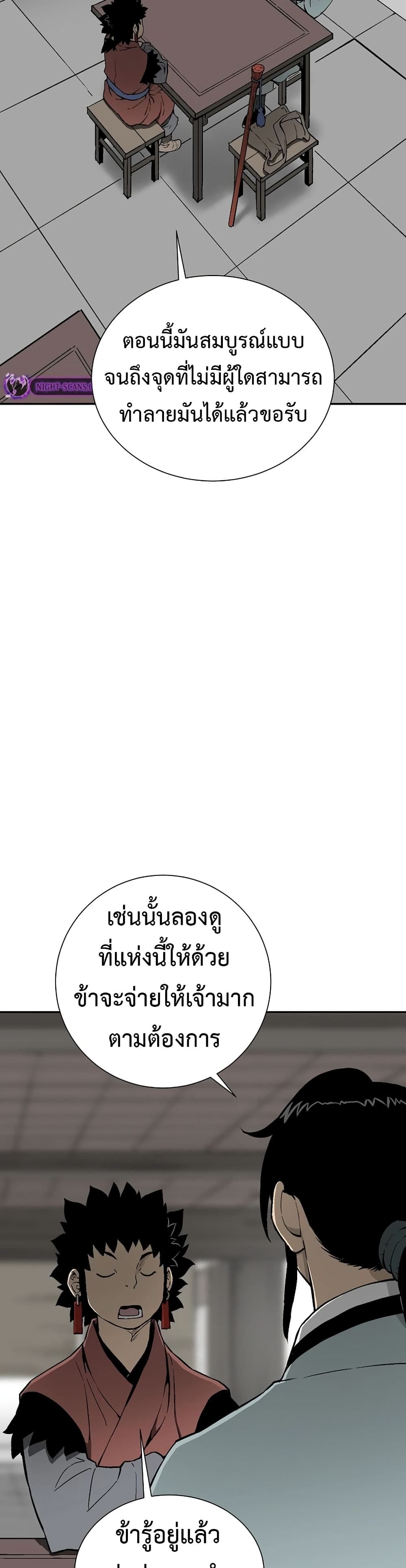 Tales of A Shinning Sword ตอนที่ 59 18