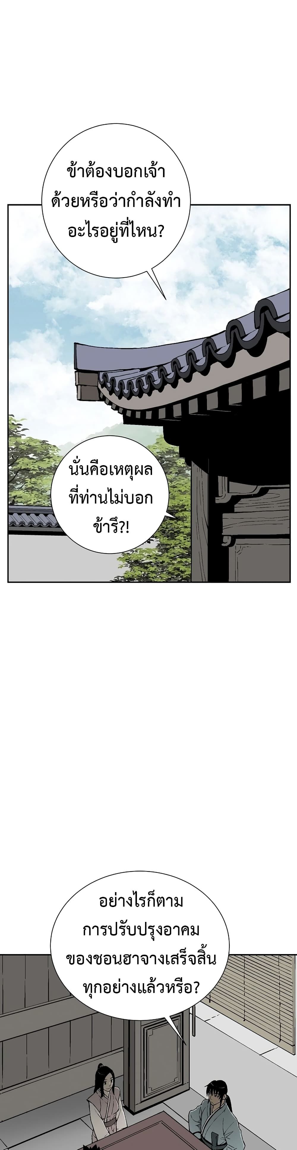 Tales of A Shinning Sword ตอนที่ 59 17