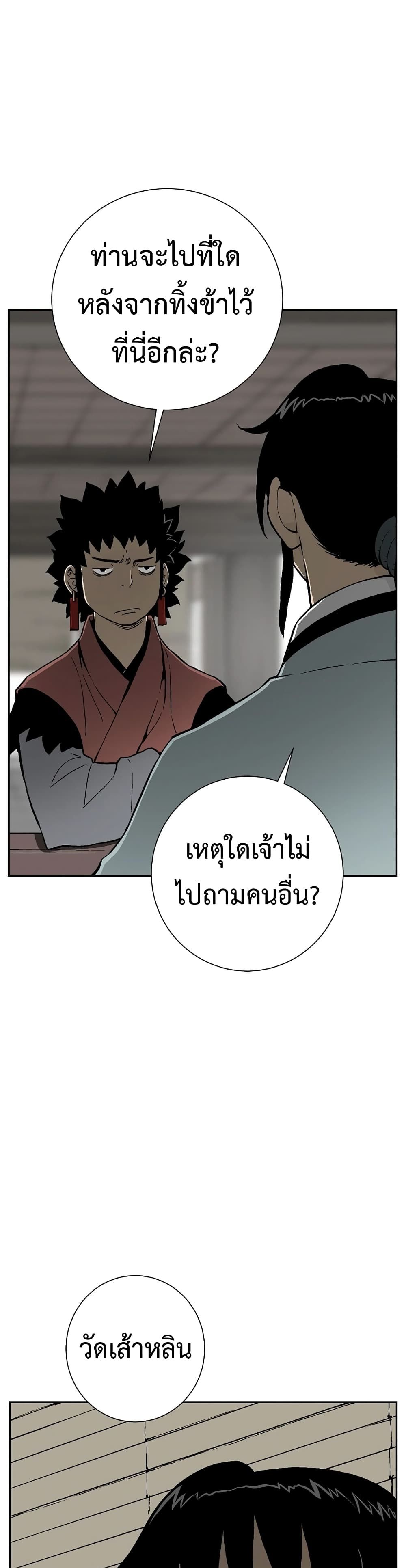 Tales of A Shinning Sword ตอนที่ 59 21