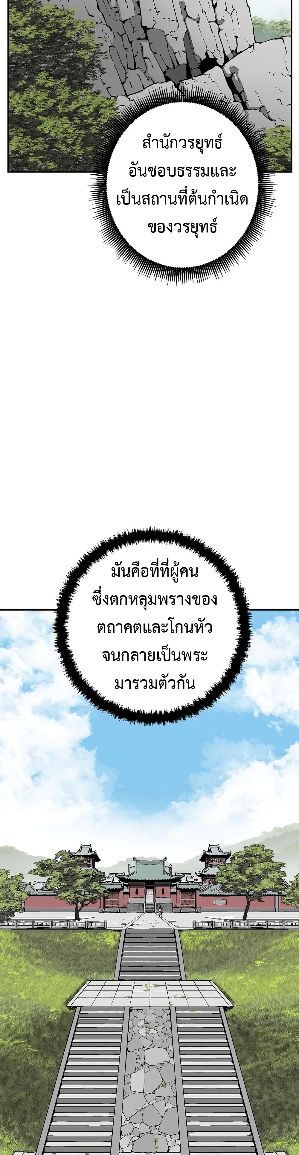 Tales of A Shinning Sword ตอนที่ 59 23