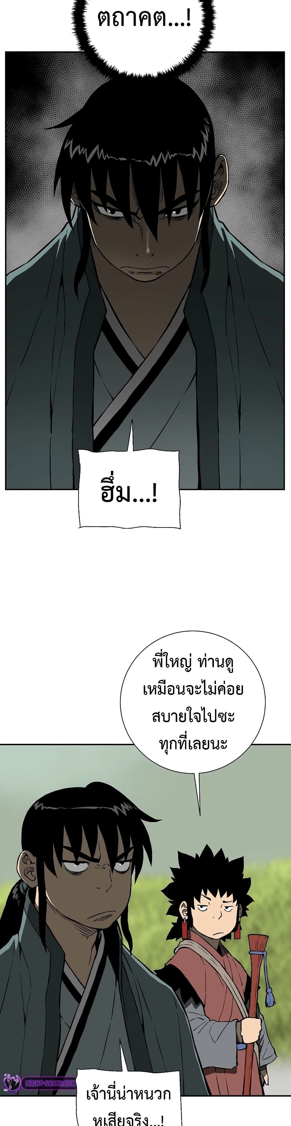 Tales of A Shinning Sword ตอนที่ 59 25