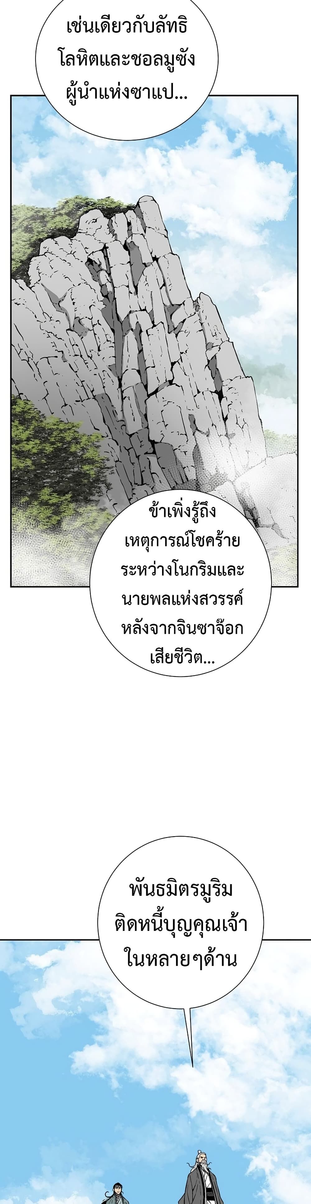 Tales of A Shinning Sword ตอนที่ 59 40
