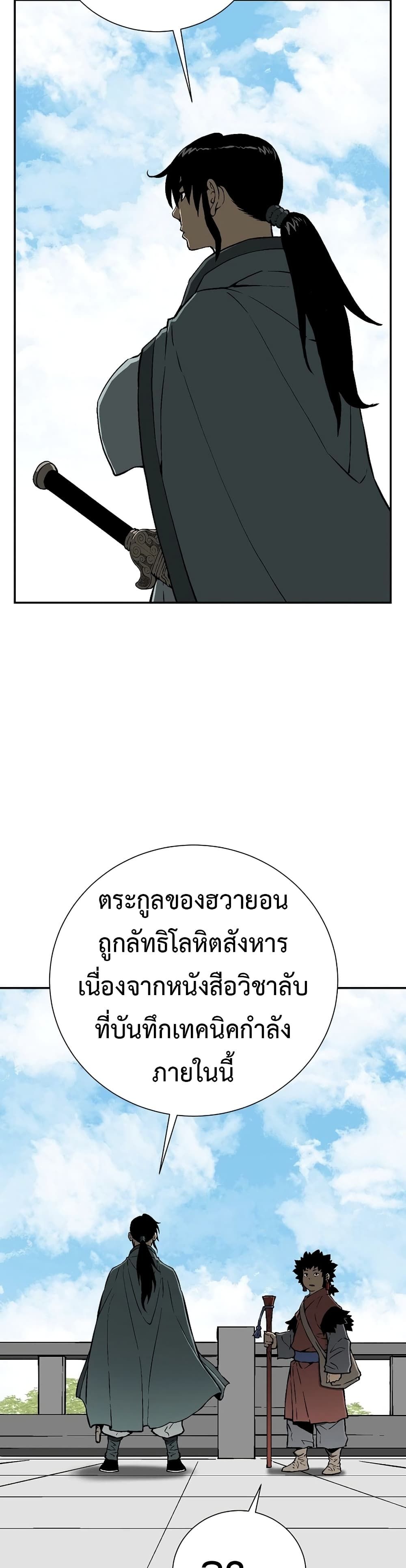 Tales of A Shinning Sword ตอนที่ 59 32