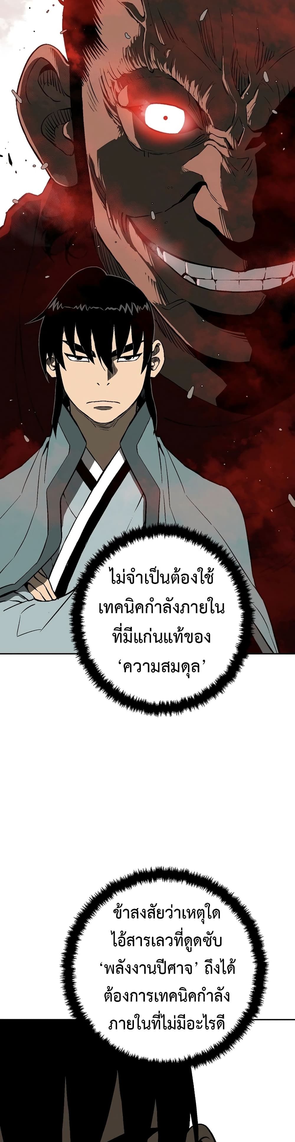 Tales of A Shinning Sword ตอนที่ 59 34