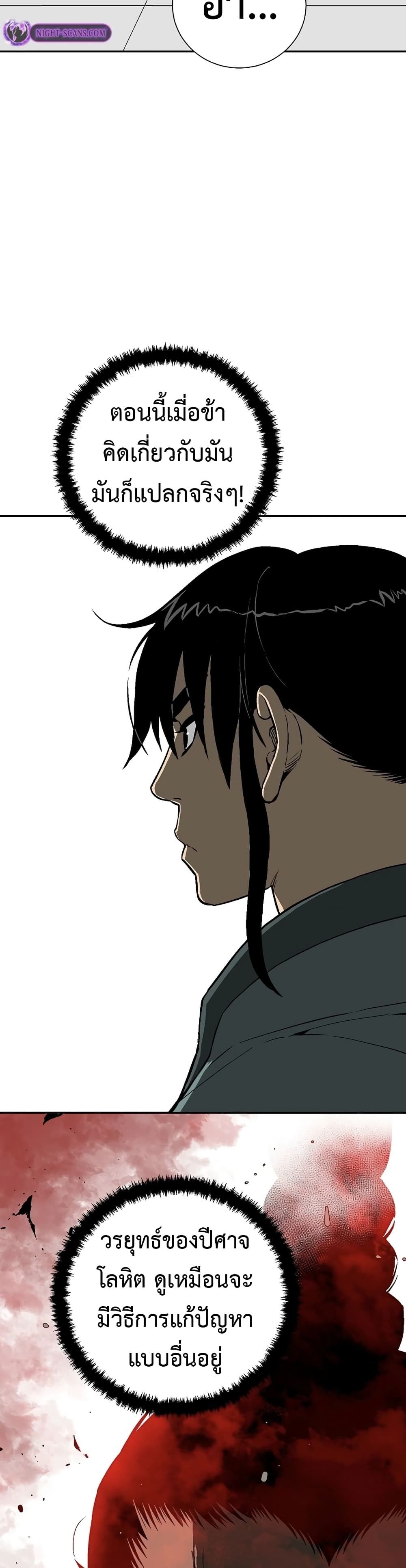 Tales of A Shinning Sword ตอนที่ 59 33