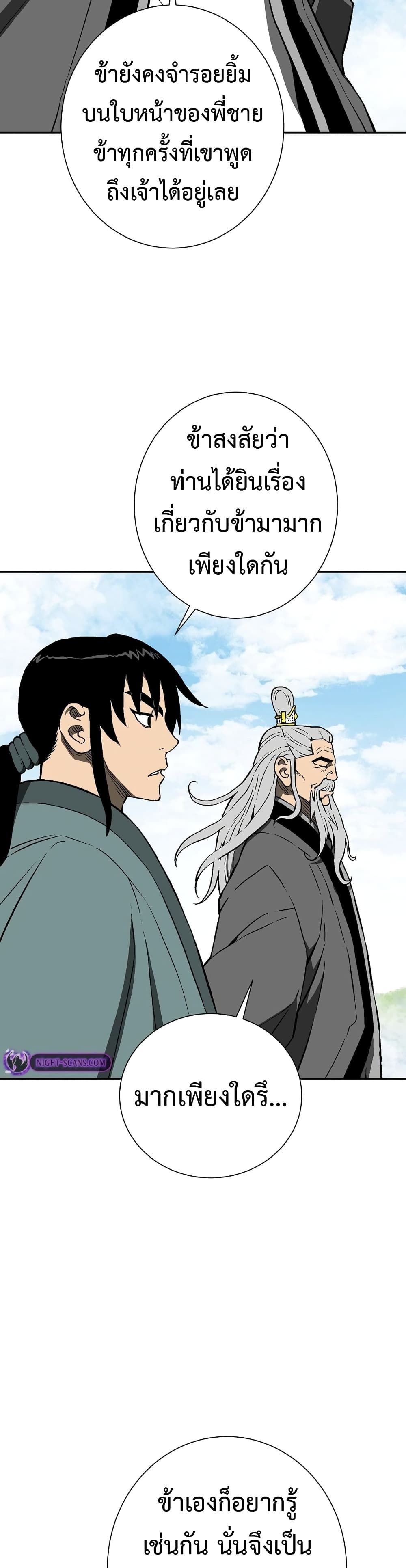 Tales of A Shinning Sword ตอนที่ 59 42