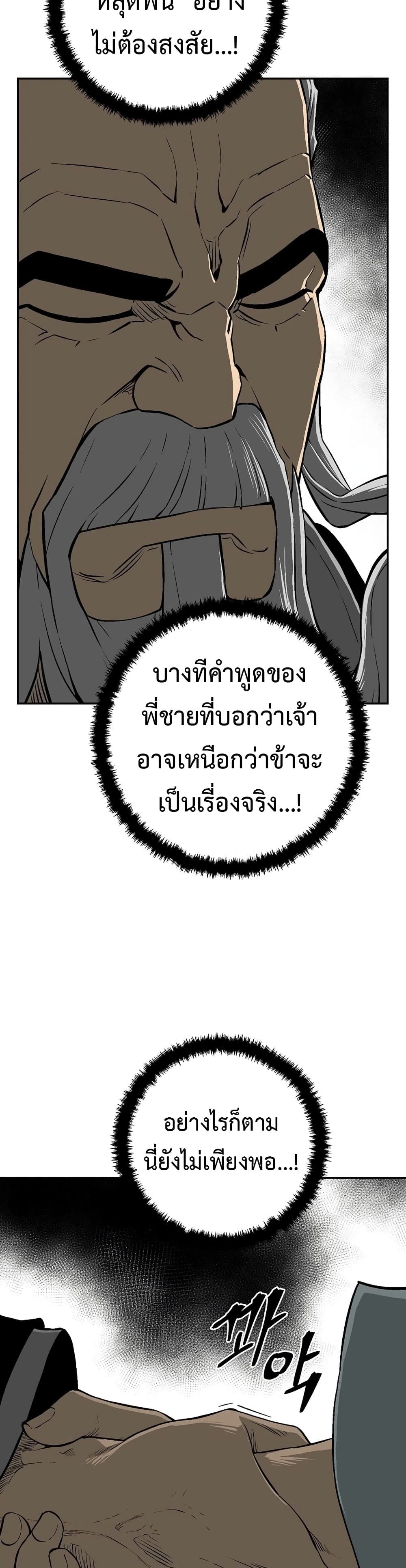 Tales of A Shinning Sword ตอนที่ 59 50