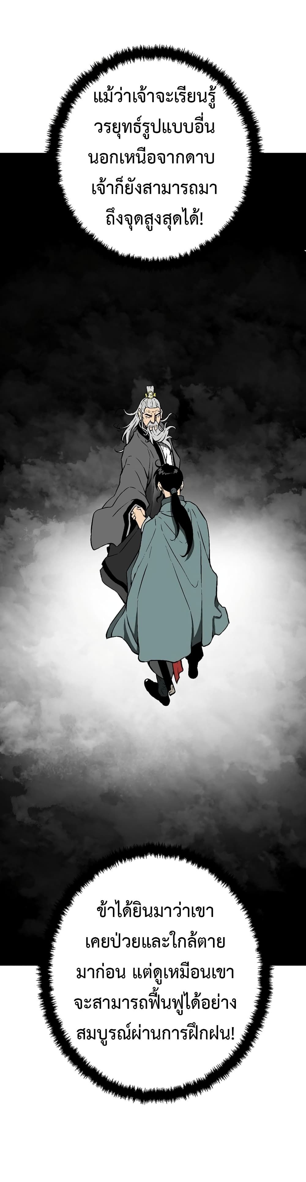 Tales of A Shinning Sword ตอนที่ 59 48