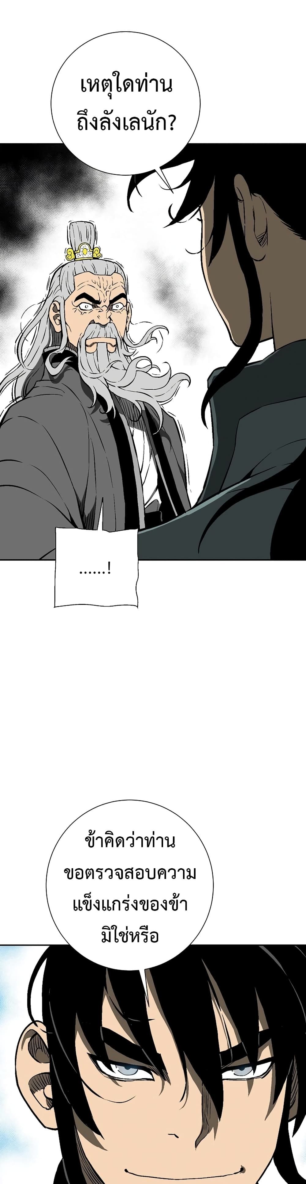 Tales of A Shinning Sword ตอนที่ 59 52