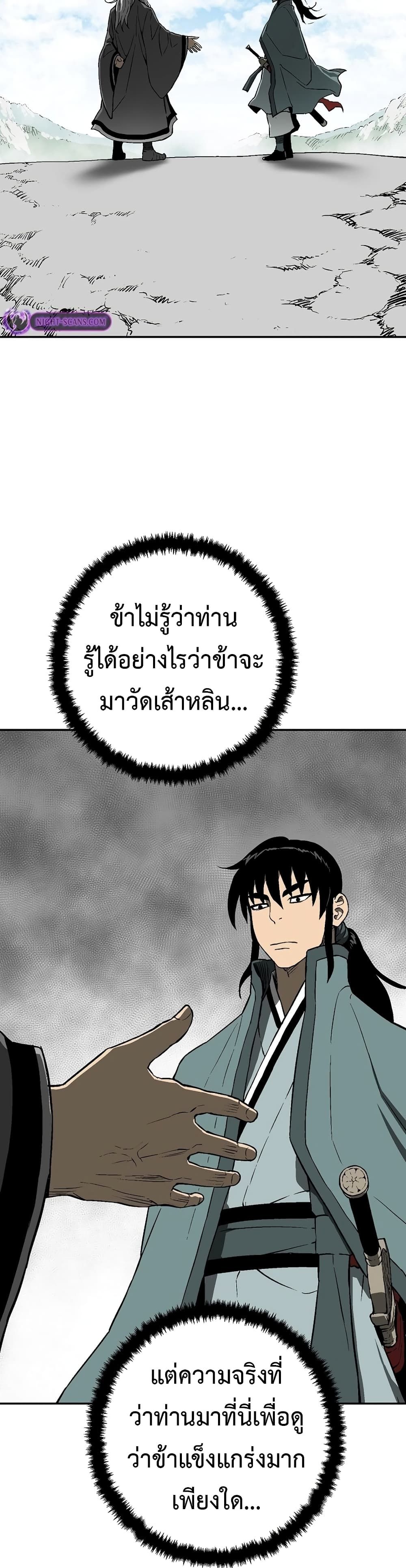 Tales of A Shinning Sword ตอนที่ 59 45