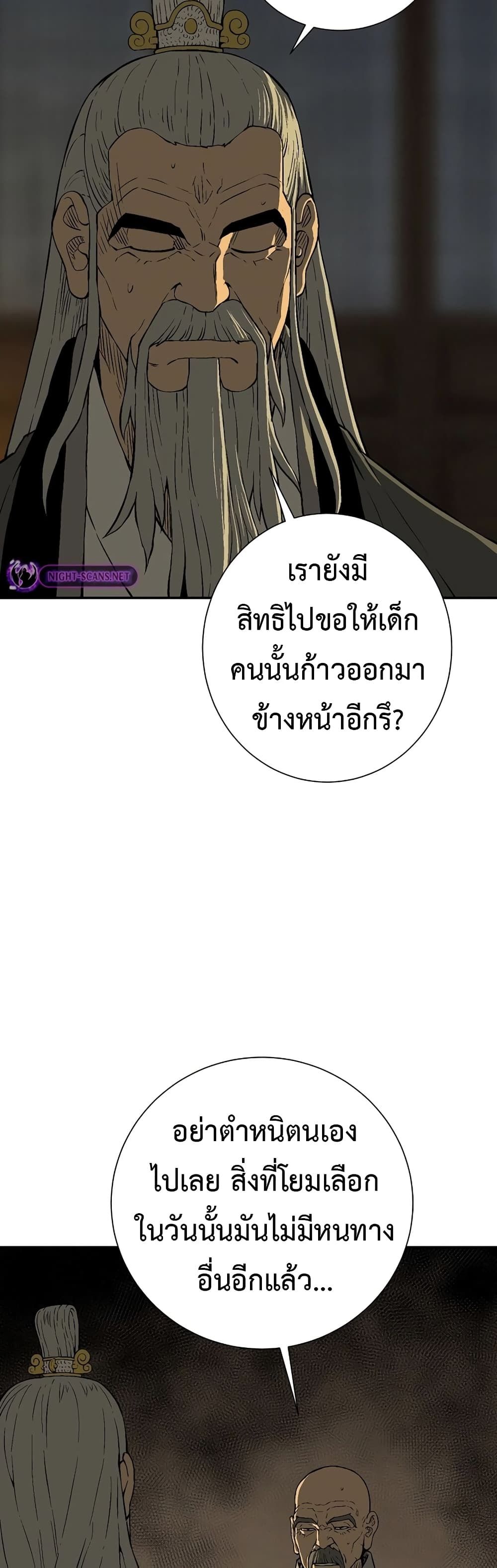 Tales of A Shinning Sword ตอนที่ 60 20
