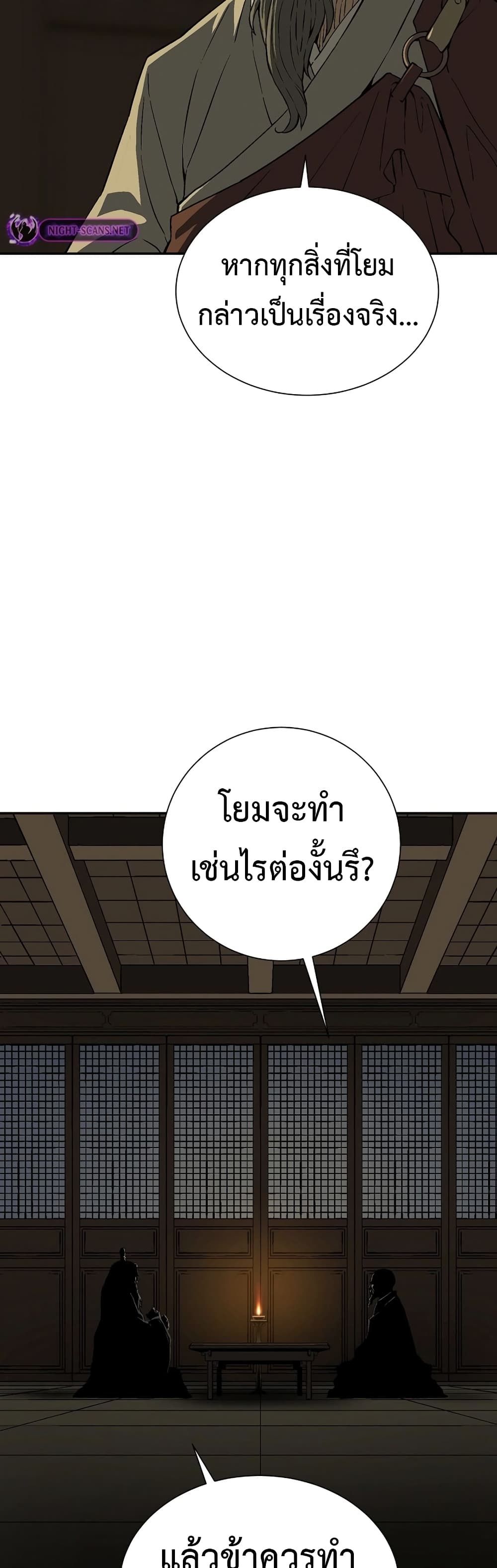 Tales of A Shinning Sword ตอนที่ 60 18