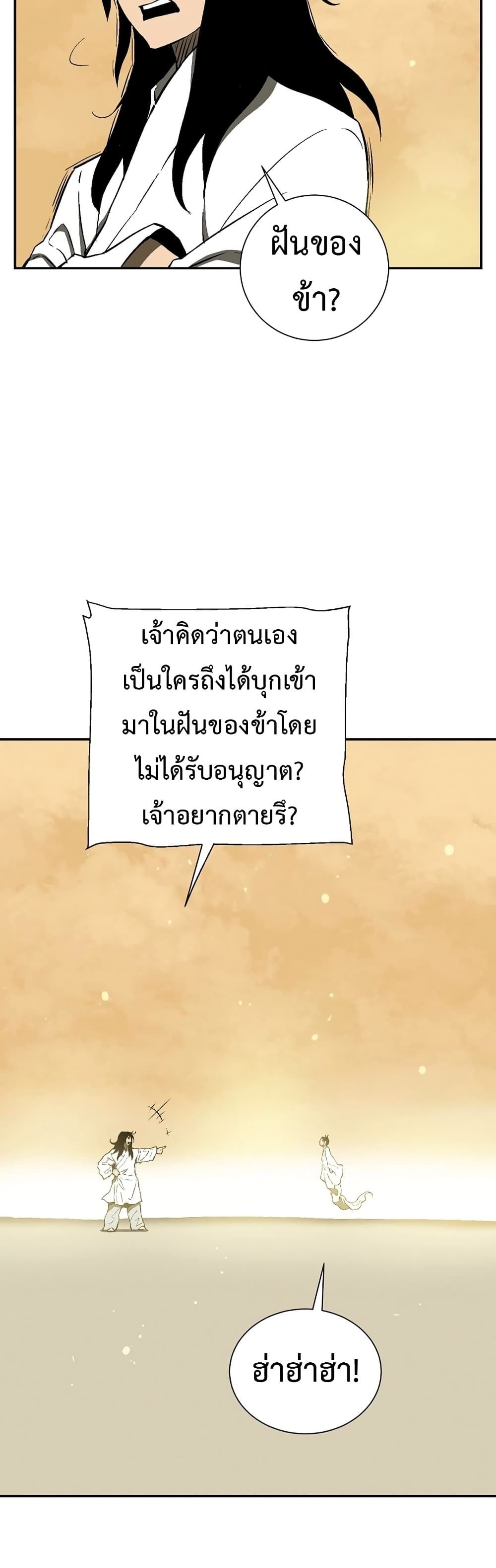 Tales of A Shinning Sword ตอนที่ 60 28
