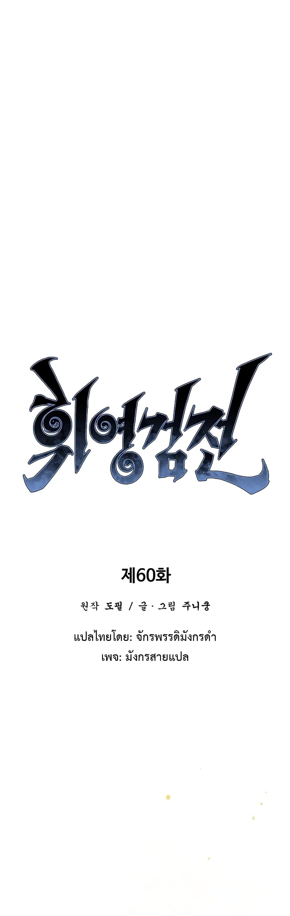 Tales of A Shinning Sword ตอนที่ 60 23