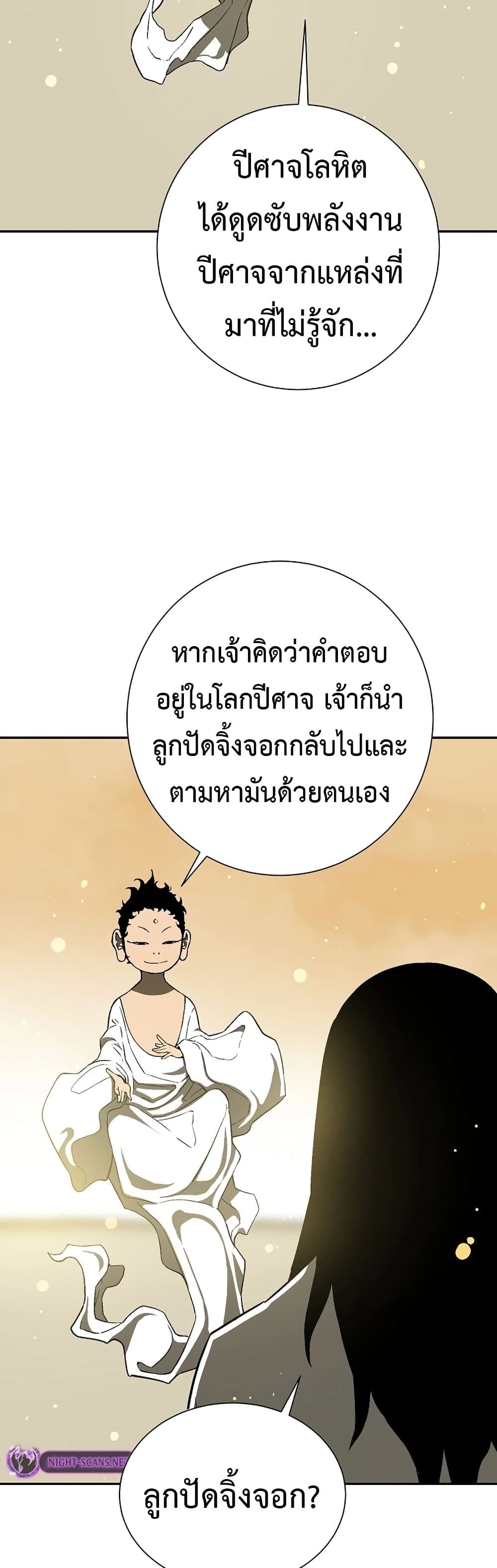 Tales of A Shinning Sword ตอนที่ 60 40