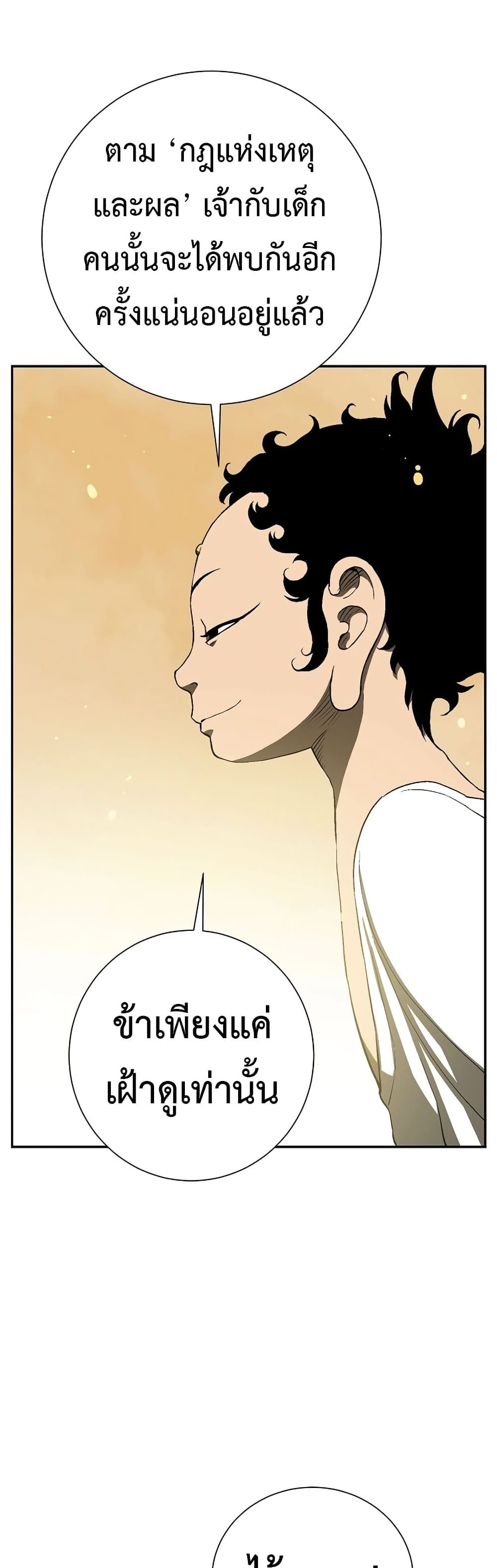 Tales of A Shinning Sword ตอนที่ 60 34