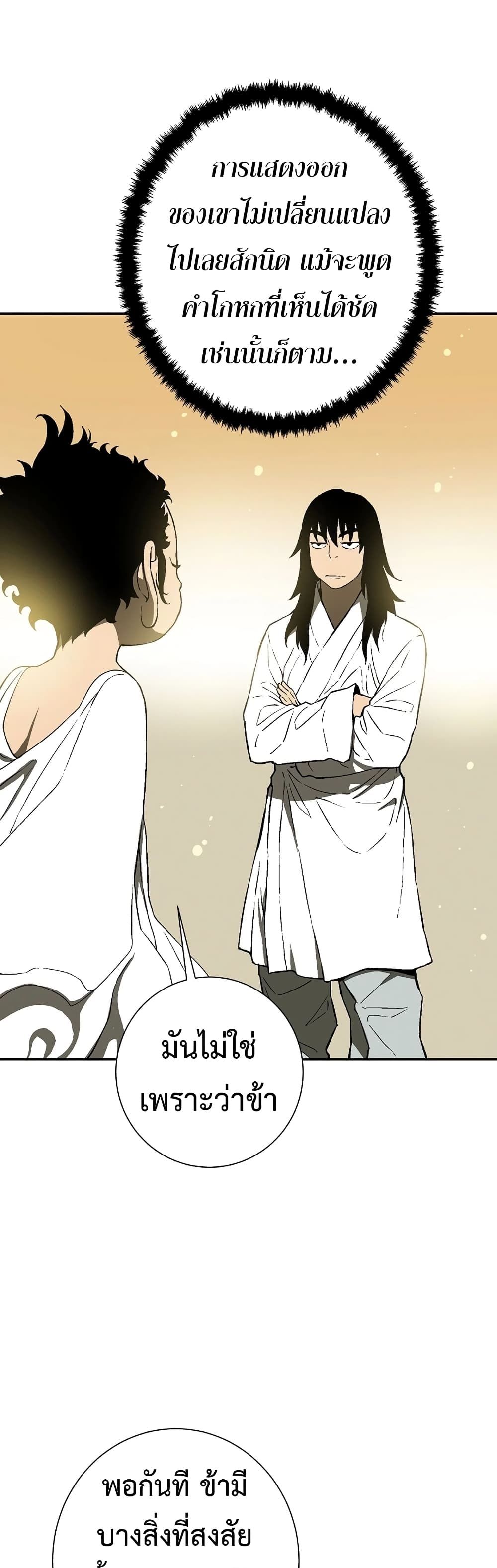 Tales of A Shinning Sword ตอนที่ 60 37