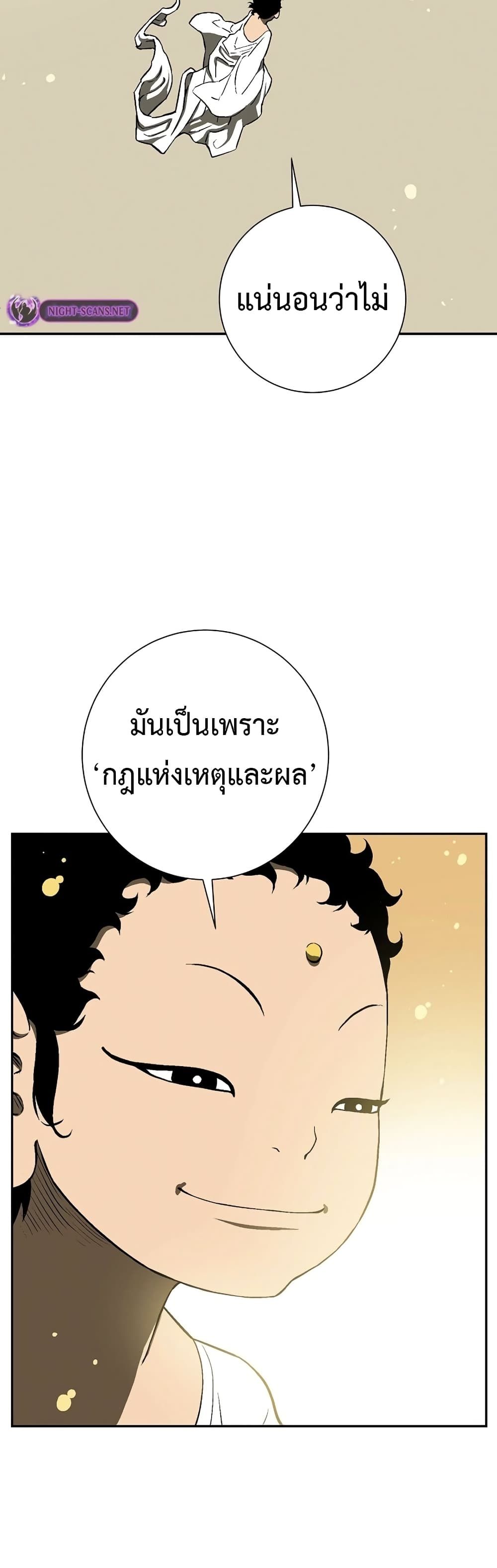 Tales of A Shinning Sword ตอนที่ 60 36