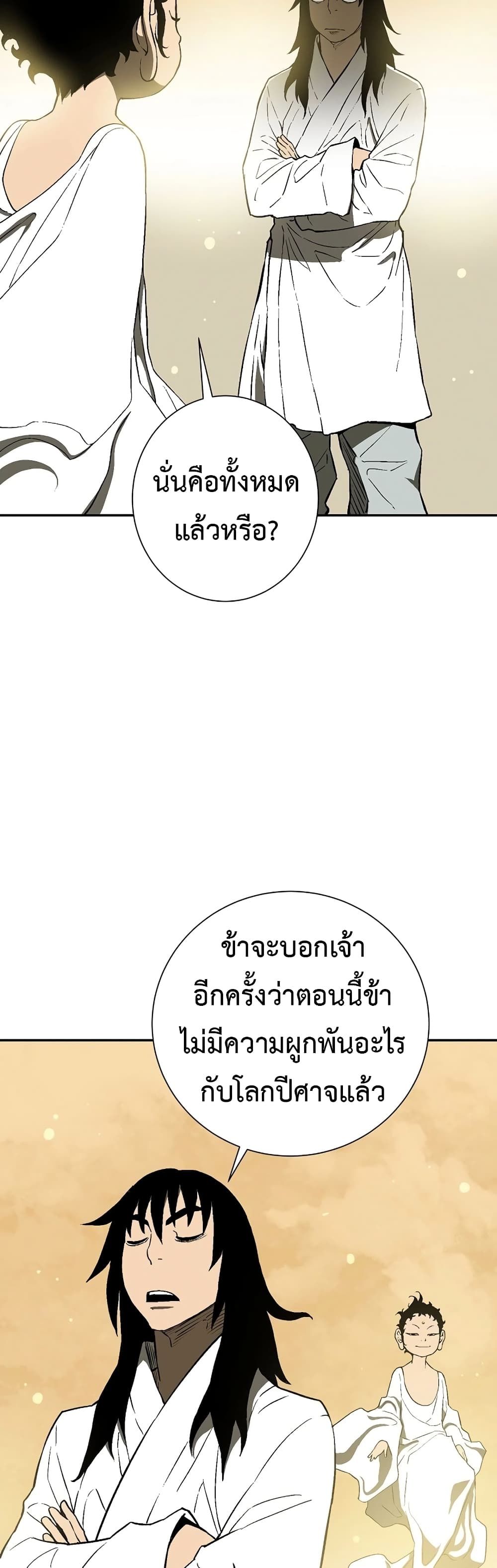 Tales of A Shinning Sword ตอนที่ 60 43