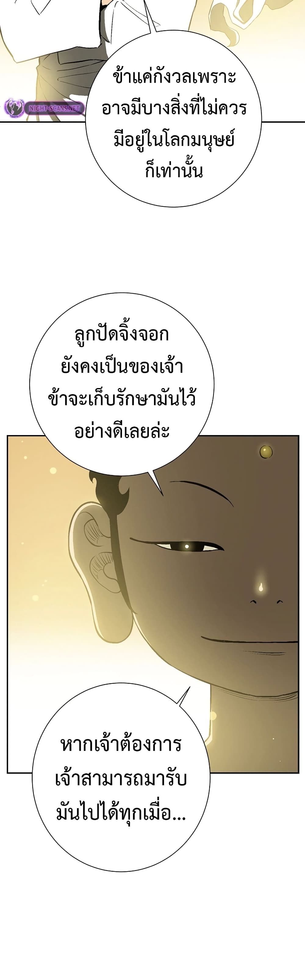 Tales of A Shinning Sword ตอนที่ 60 44