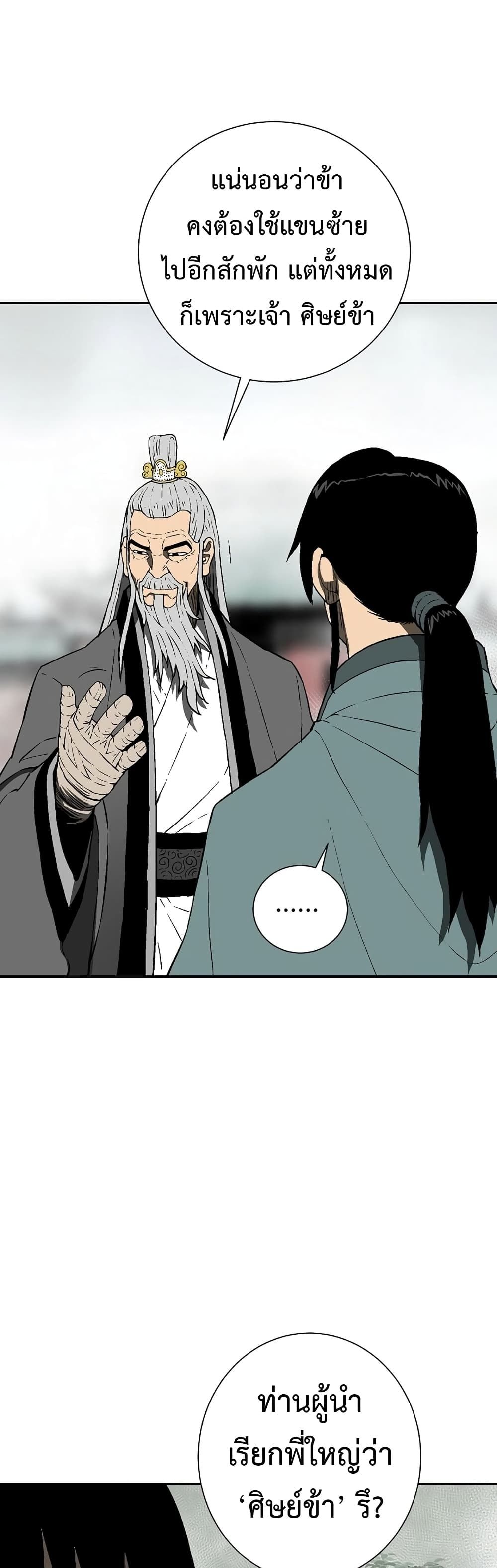 Tales of A Shinning Sword ตอนที่ 60 54