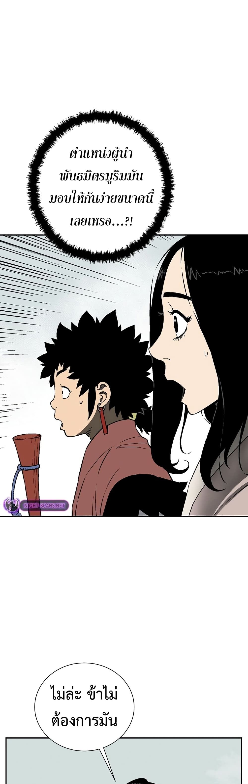Tales of A Shinning Sword ตอนที่ 60 59