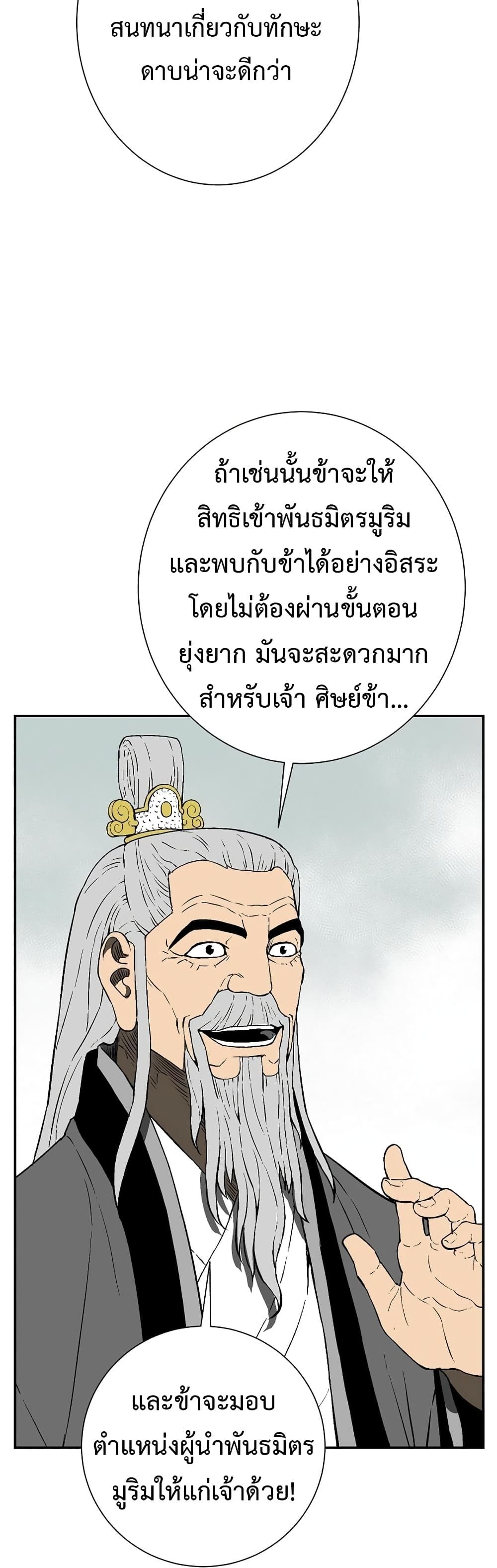 Tales of A Shinning Sword ตอนที่ 60 58