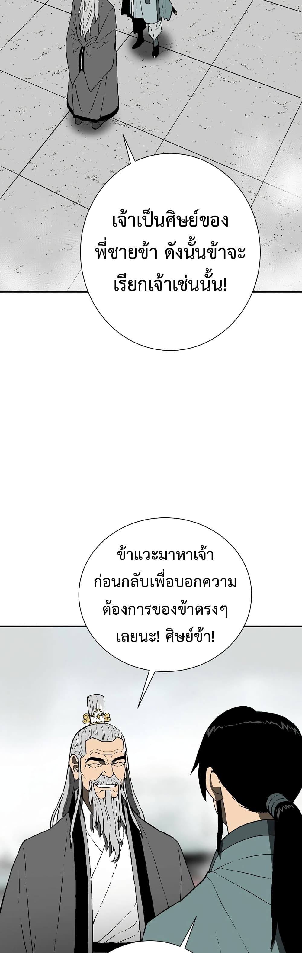 Tales of A Shinning Sword ตอนที่ 60 56