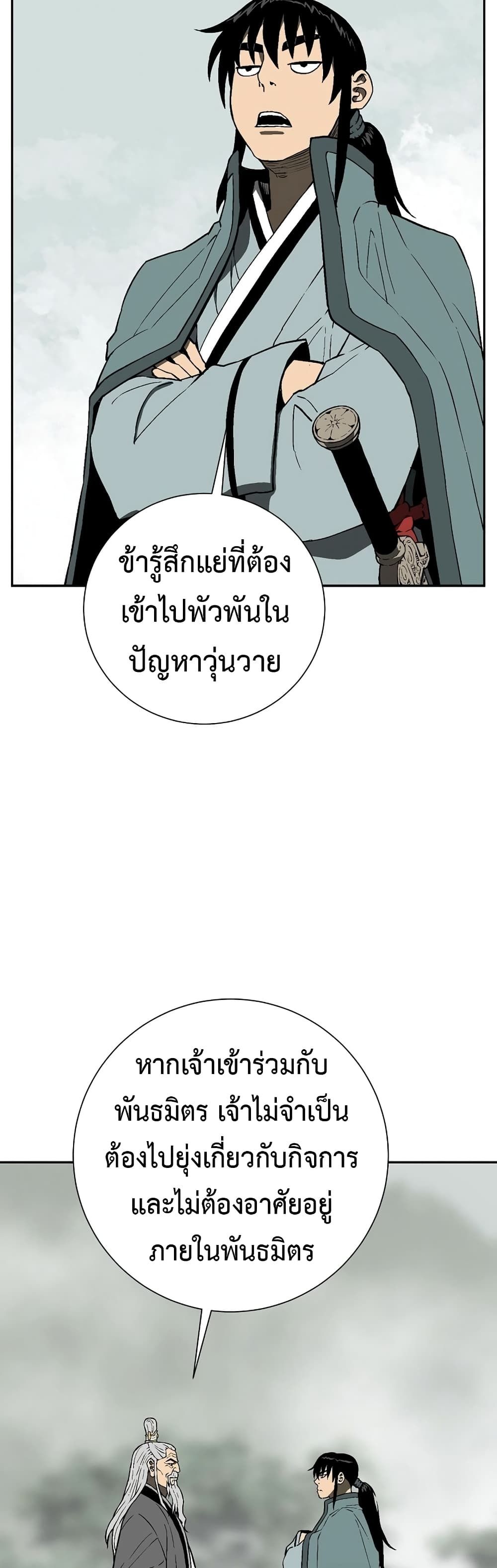 Tales of A Shinning Sword ตอนที่ 60 60