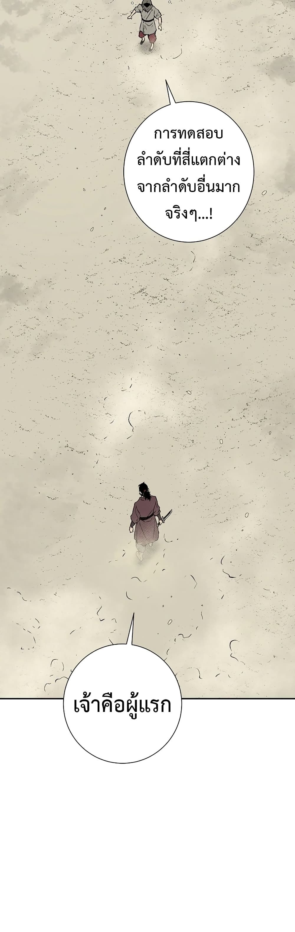Tales of A Shinning Sword ตอนที่ 60 75