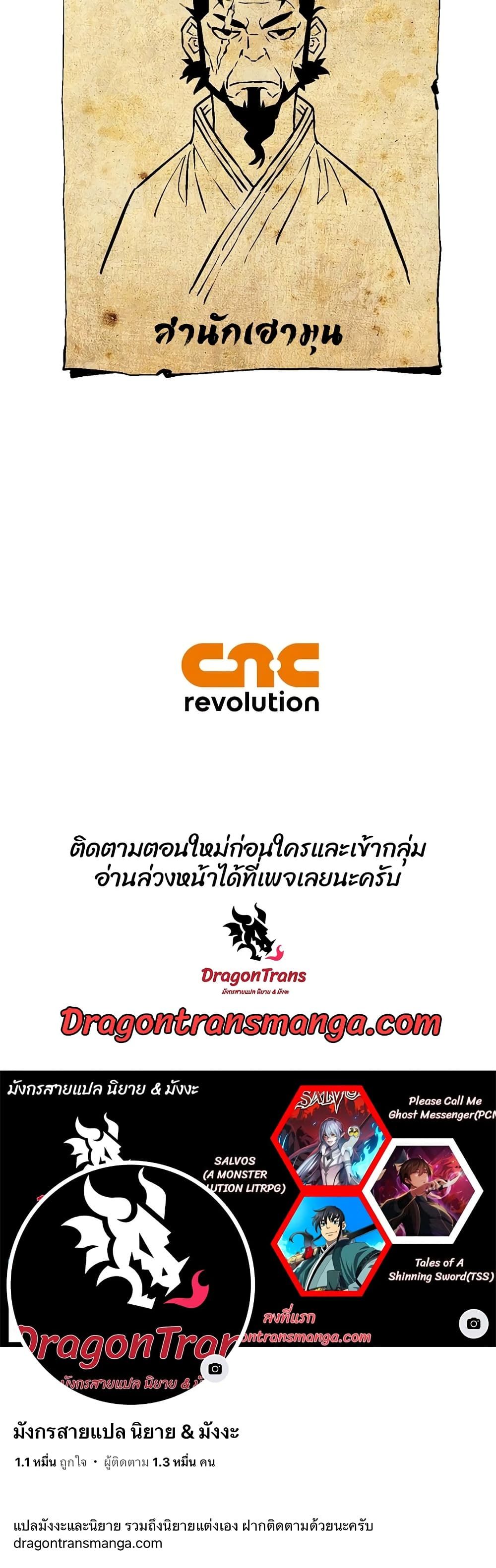 Tales of A Shinning Sword ตอนที่ 60 80