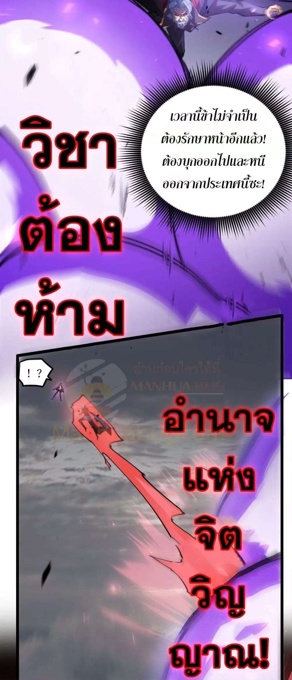 Overlord of insects ตอนที่ 31 3