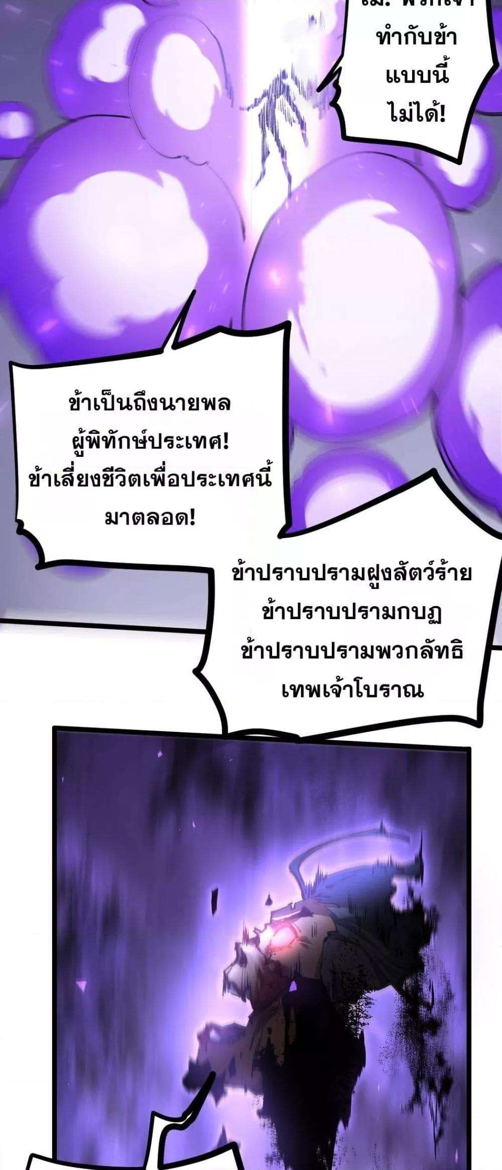 Overlord of insects ตอนที่ 31 8