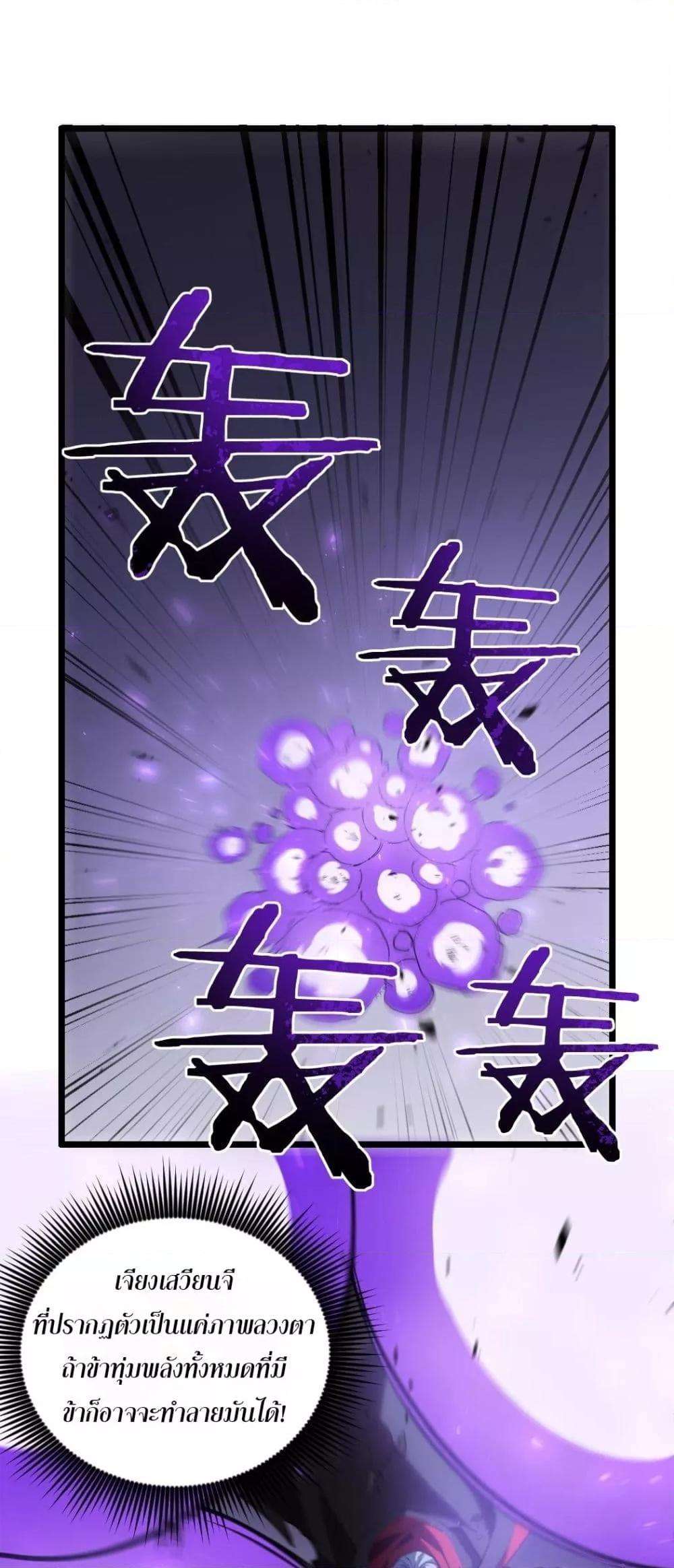 Overlord of insects ตอนที่ 31 2
