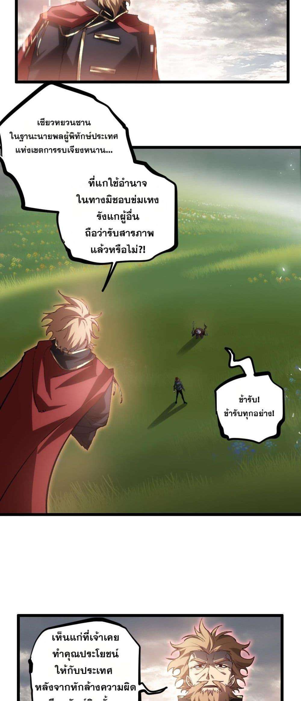 Overlord of insects ตอนที่ 31 13
