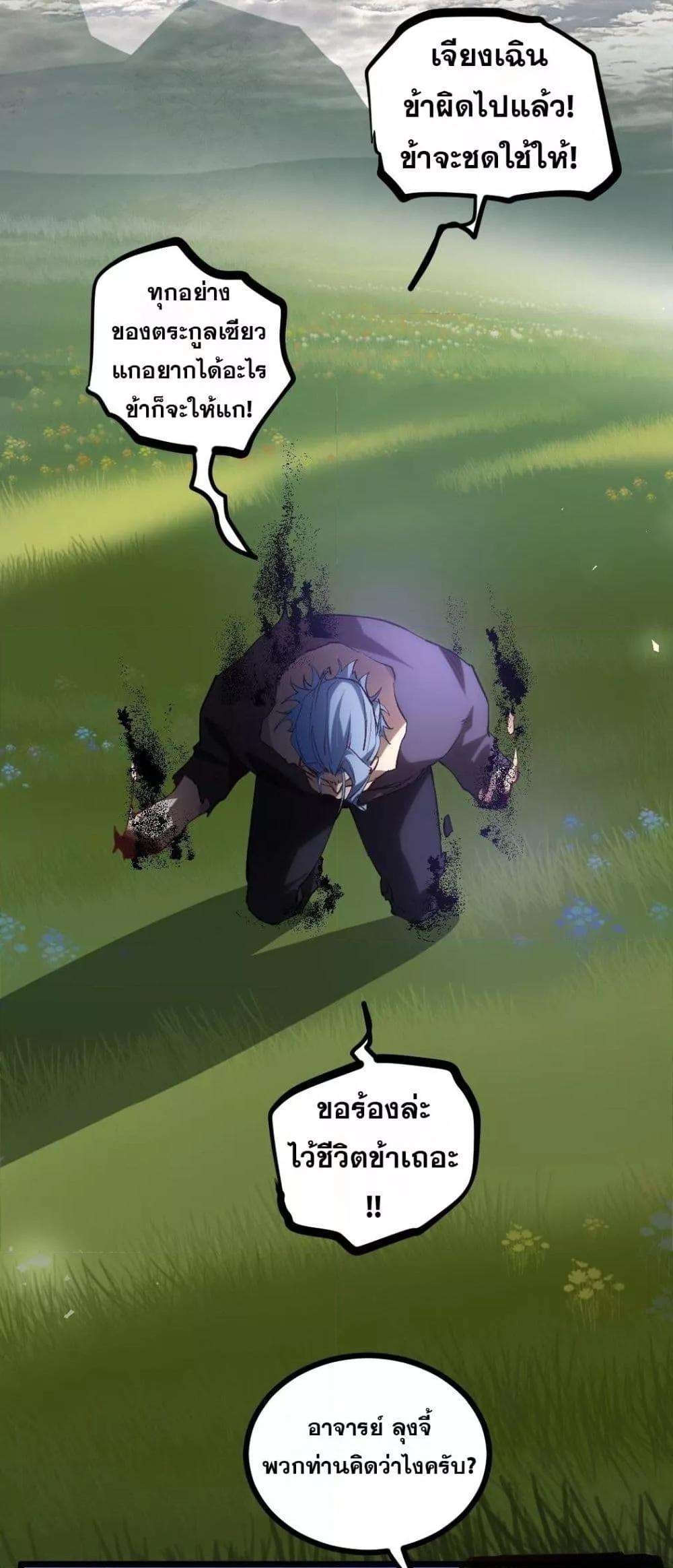 Overlord of insects ตอนที่ 31 11