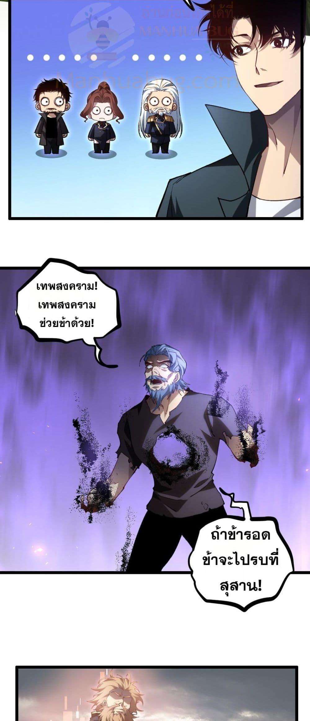 Overlord of insects ตอนที่ 31 12