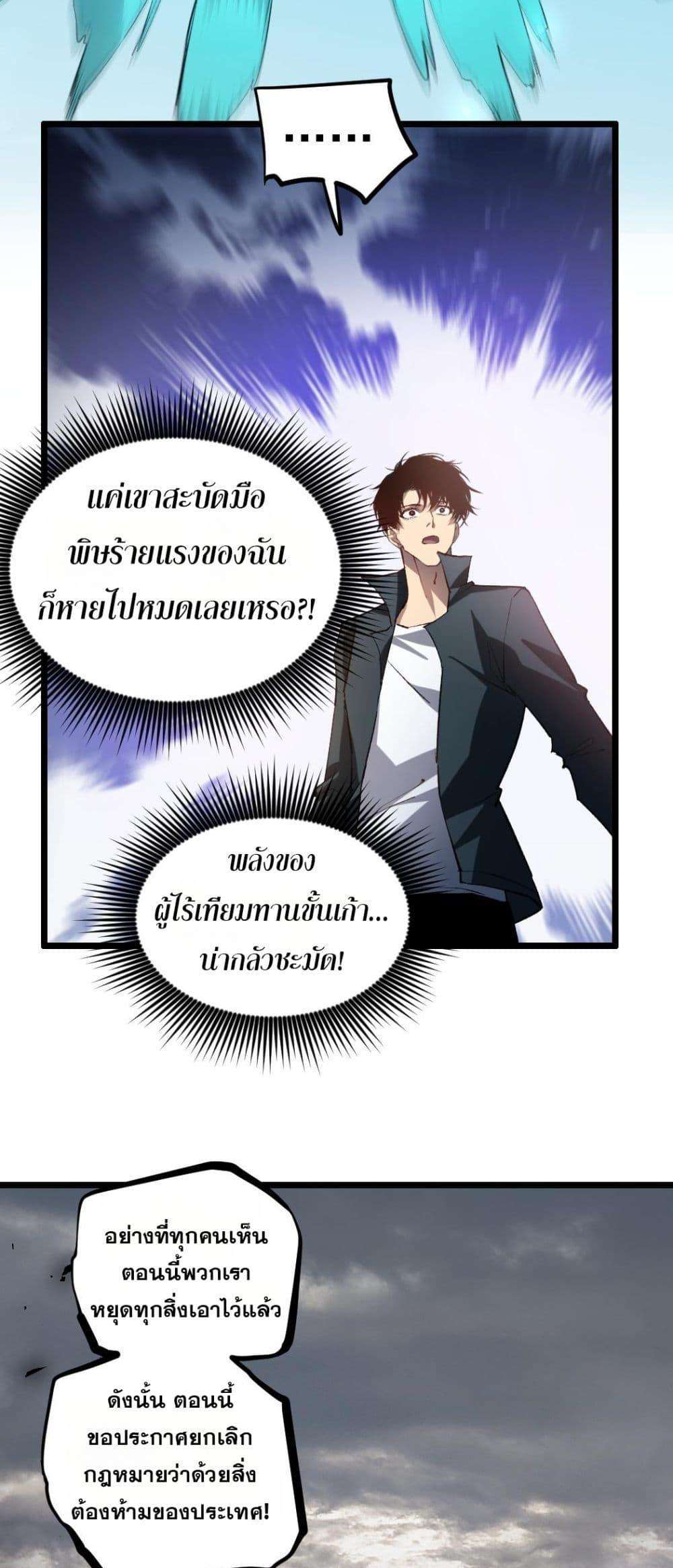 Overlord of insects ตอนที่ 31 19