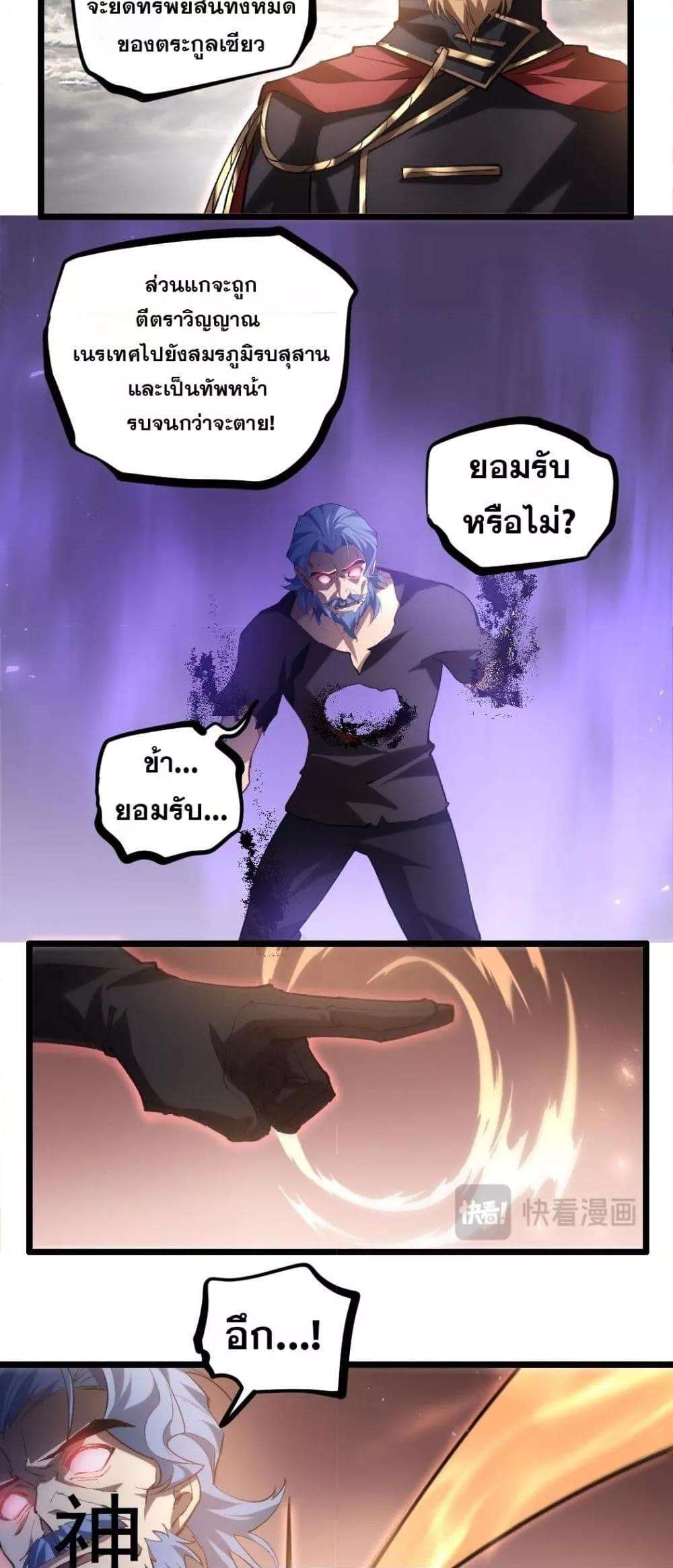 Overlord of insects ตอนที่ 31 14
