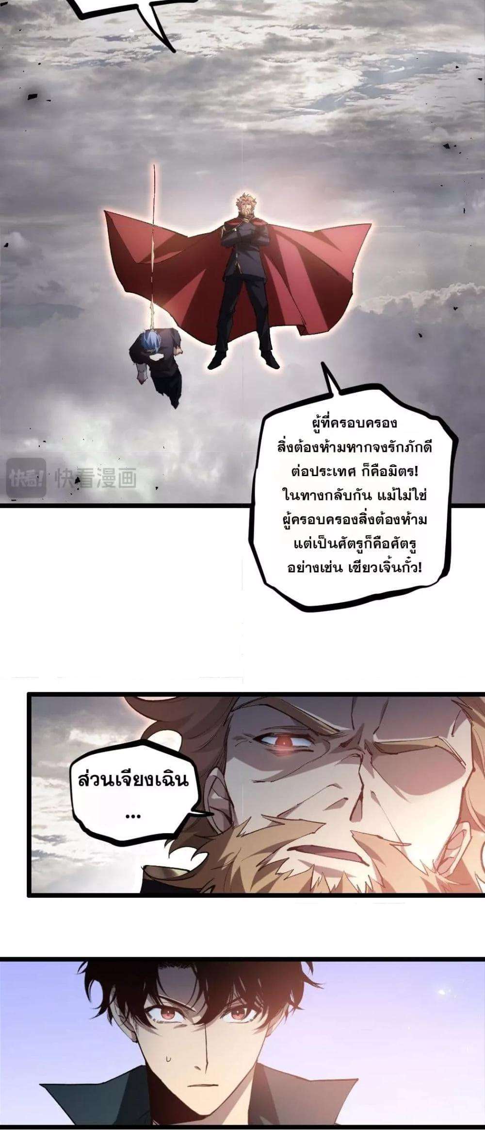 Overlord of insects ตอนที่ 31 20