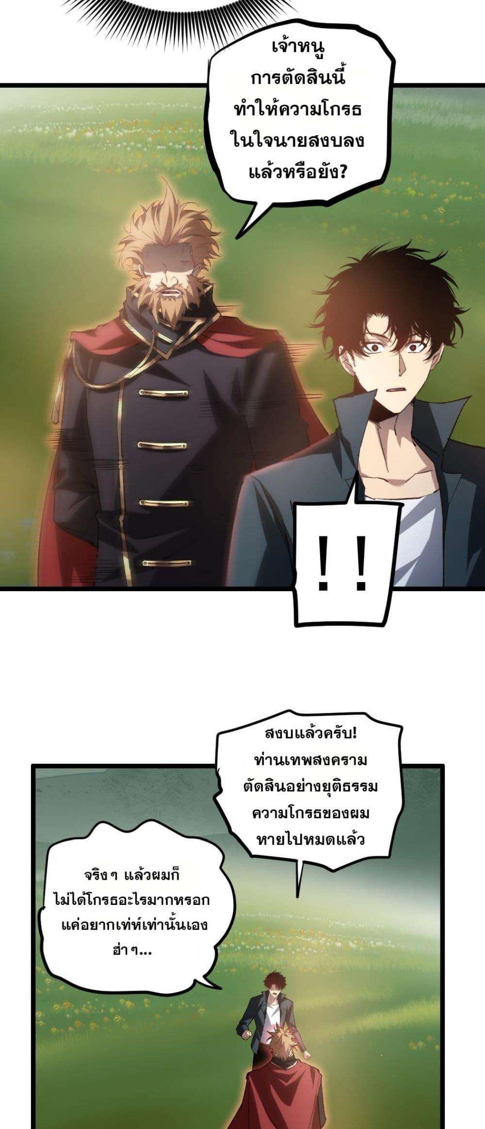 Overlord of insects ตอนที่ 31 16